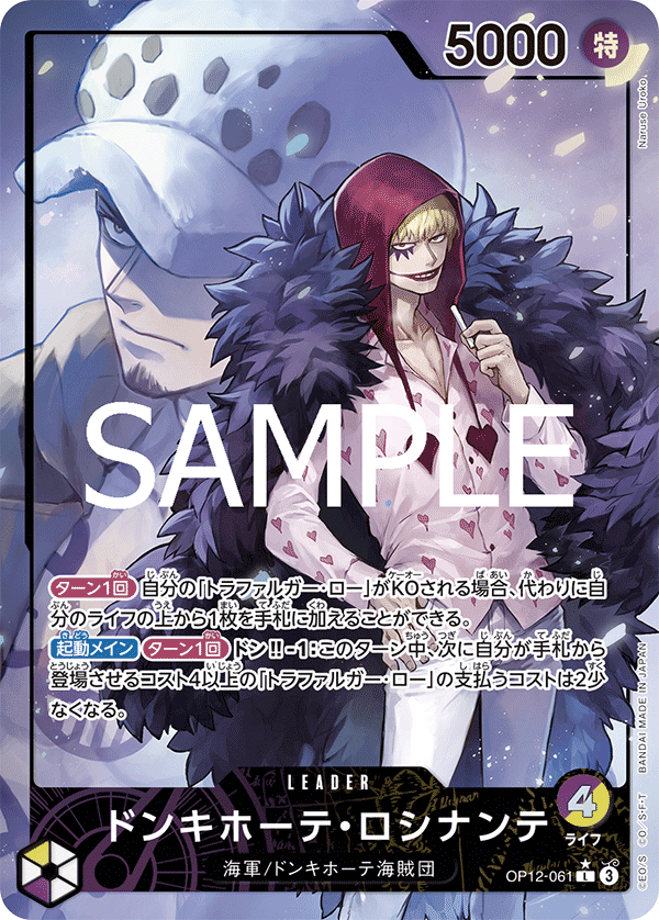 Donquixote Rosinante (Alternate Art) OP12-061 - BOOSTER PACK -Legacy of the Master- [OP-12] kart gorseli