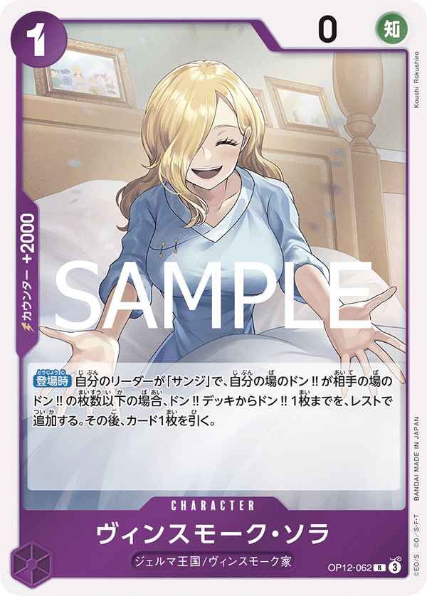 Vinsmoke Sora OP12-062 - BOOSTER PACK -Legacy of the Master- [OP-12] kart görseli