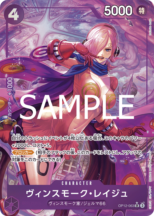 Vinsmoke Reiju (Alternate Art) OP12-063 - BOOSTER PACK -Legacy of the Master- [OP-12] kart gorseli