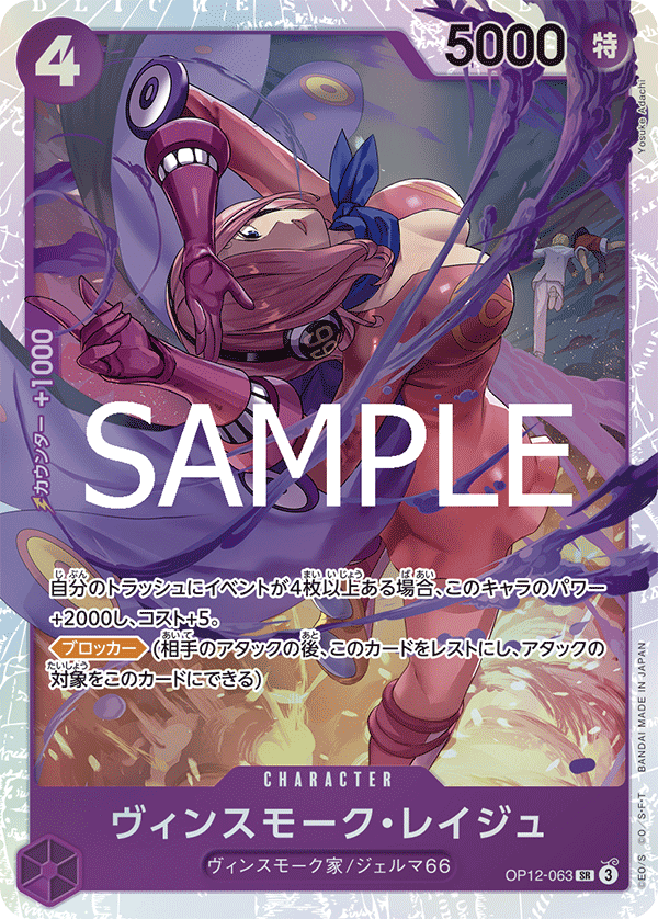 Vinsmoke Reiju OP12-063 - BOOSTER PACK -Legacy of the Master- [OP-12] kart gorseli