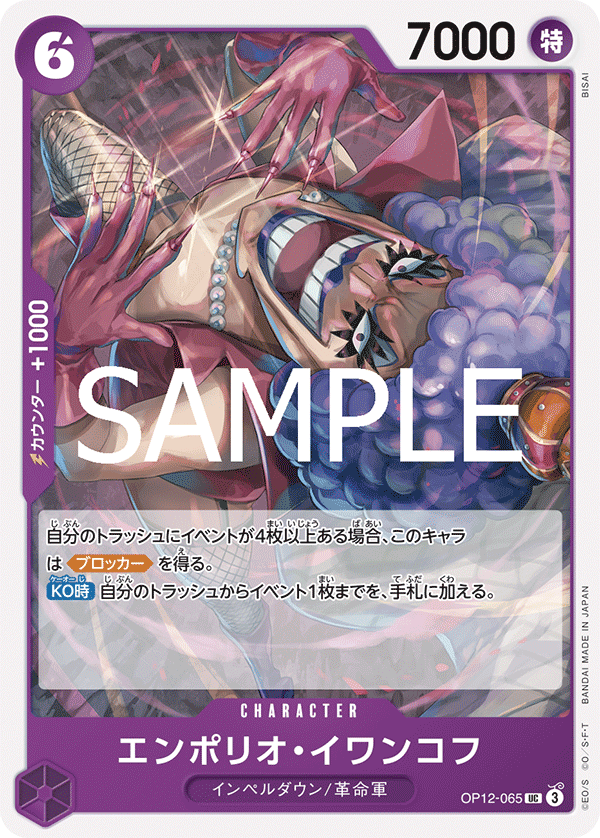 Emporio.Ivankov OP12-065 - BOOSTER PACK -Legacy of the Master- [OP-12] kart görseli