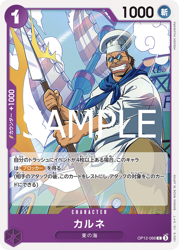 Carne OP12-066 - BOOSTER PACK -Legacy of the Master- [OP-12] kart gorseli