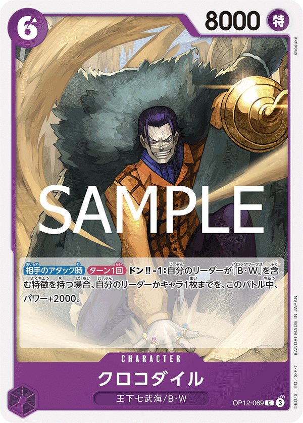Crocodile OP12-069 - BOOSTER PACK -Legacy of the Master- [OP-12] kart görseli