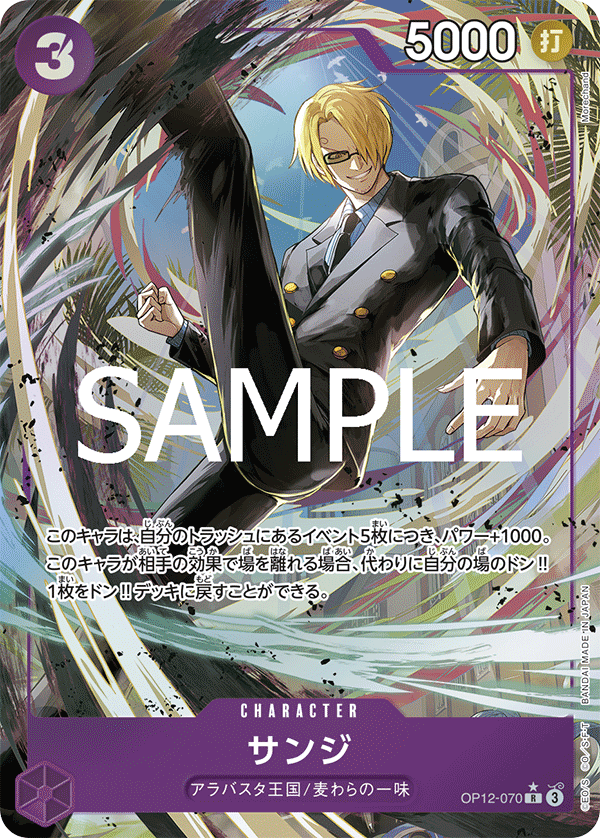 Sanji (Alternate Art) OP12-070 - BOOSTER PACK -Legacy of the Master- [OP-12] kart görseli