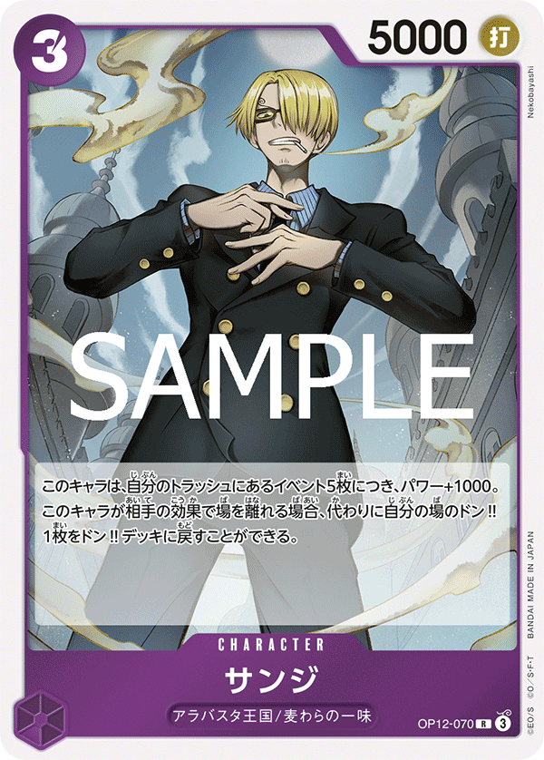 Sanji OP12-070 - BOOSTER PACK -Legacy of the Master- [OP-12] kart görseli