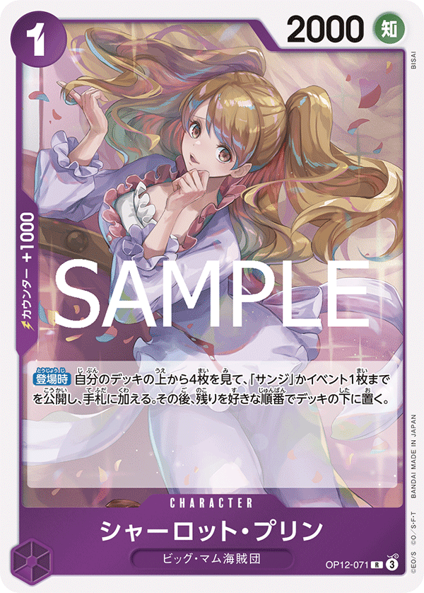 Charlotte Pudding OP12-071 - BOOSTER PACK -Legacy of the Master- [OP-12] kart gorseli