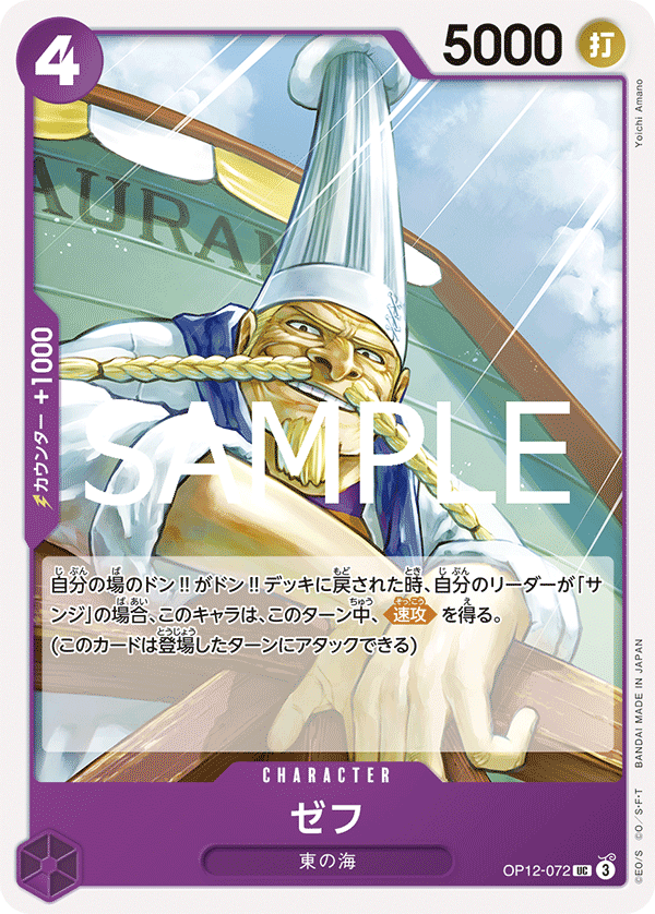 Zeff OP12-072 - BOOSTER PACK -Legacy of the Master- [OP-12] kart görseli