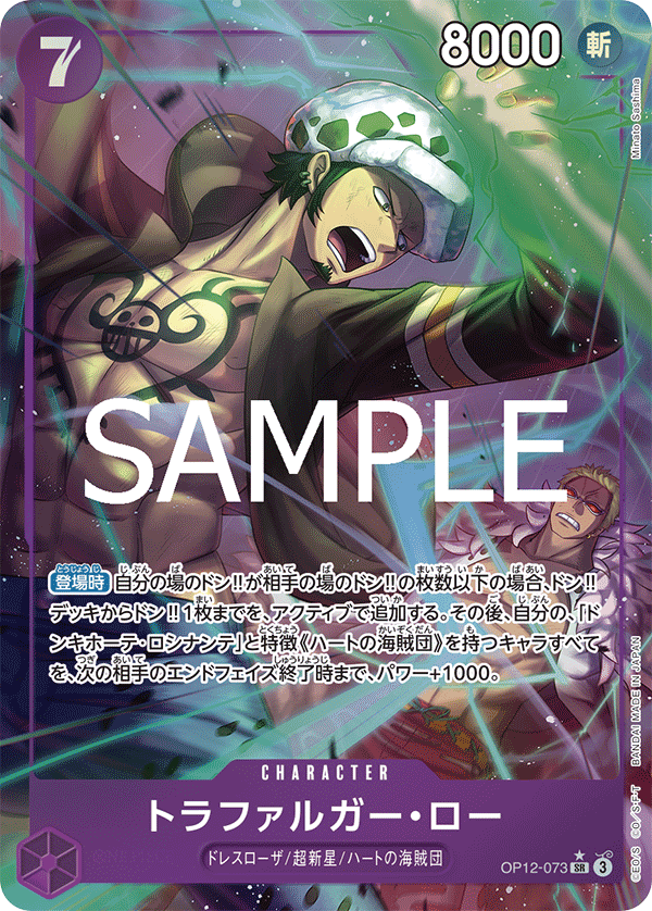 Trafalgar Law (Alternate Art) OP12-073 - BOOSTER PACK -Legacy of the Master- [OP-12] kart gorseli