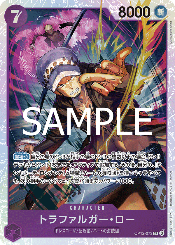 Trafalgar Law OP12-073 - BOOSTER PACK -Legacy of the Master- [OP-12] kart görseli