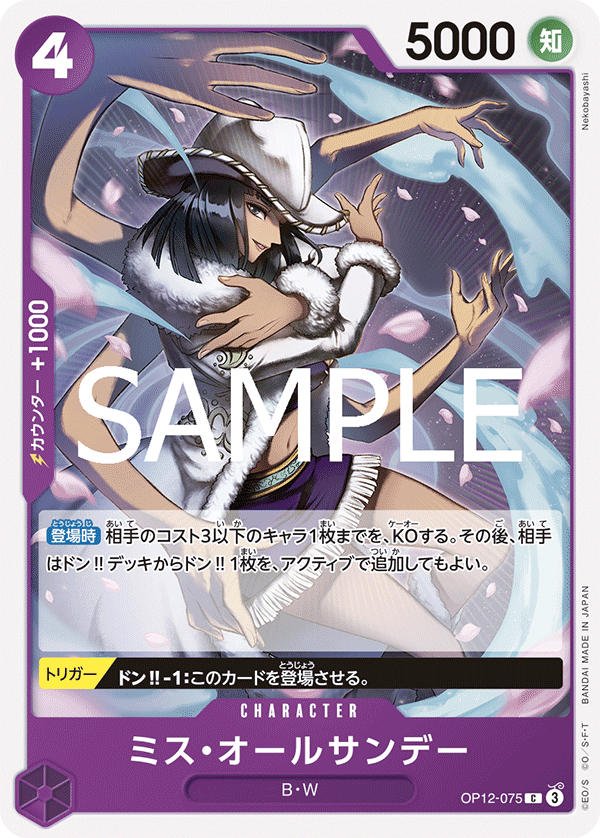 Ms. All Sunday OP12-075 - BOOSTER PACK -Legacy of the Master- [OP-12] kart görseli