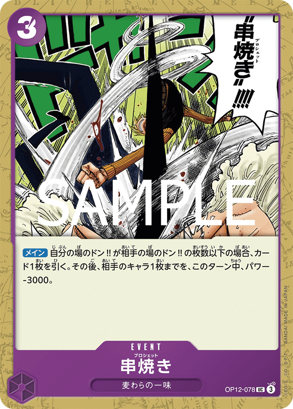 Brochette Blow OP12-078 - BOOSTER PACK -Legacy of the Master- [OP-12] kart görseli