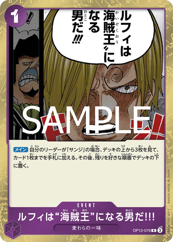 Luffy Is the Man Who Will Be King of the Pirates!! OP12-079 - BOOSTER PACK -Legacy of the Master- [OP-12] kart gorseli