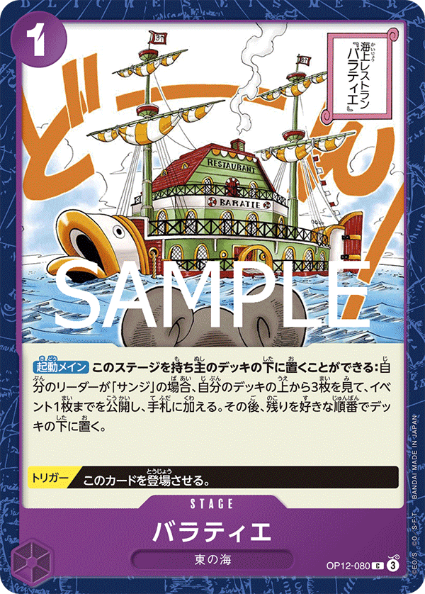 Baratie OP12-080 - BOOSTER PACK -Legacy of the Master- [OP-12] kart görseli