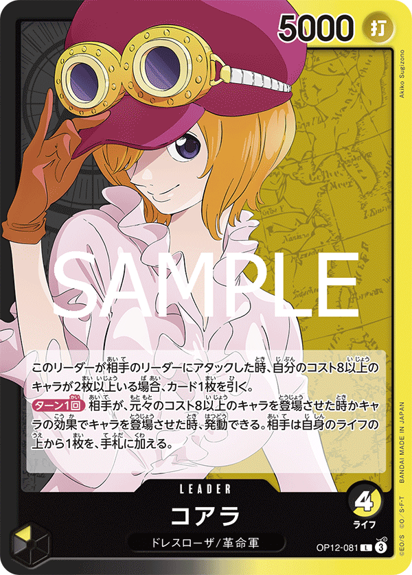 Koala OP12-081 - BOOSTER PACK -Legacy of the Master- [OP-12] kart görseli
