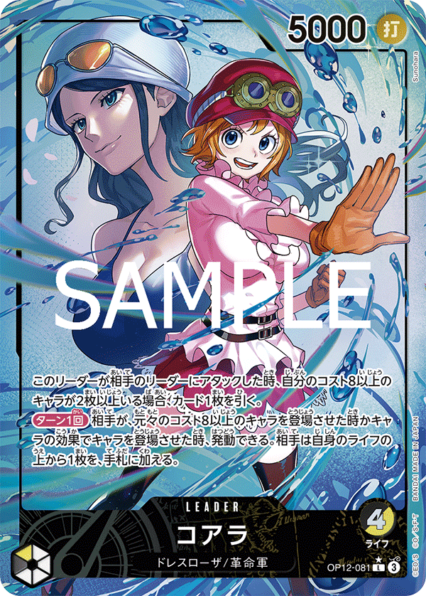 Koala (Alternate Art) OP12-081 - BOOSTER PACK -Legacy of the Master- [OP-12] kart görseli