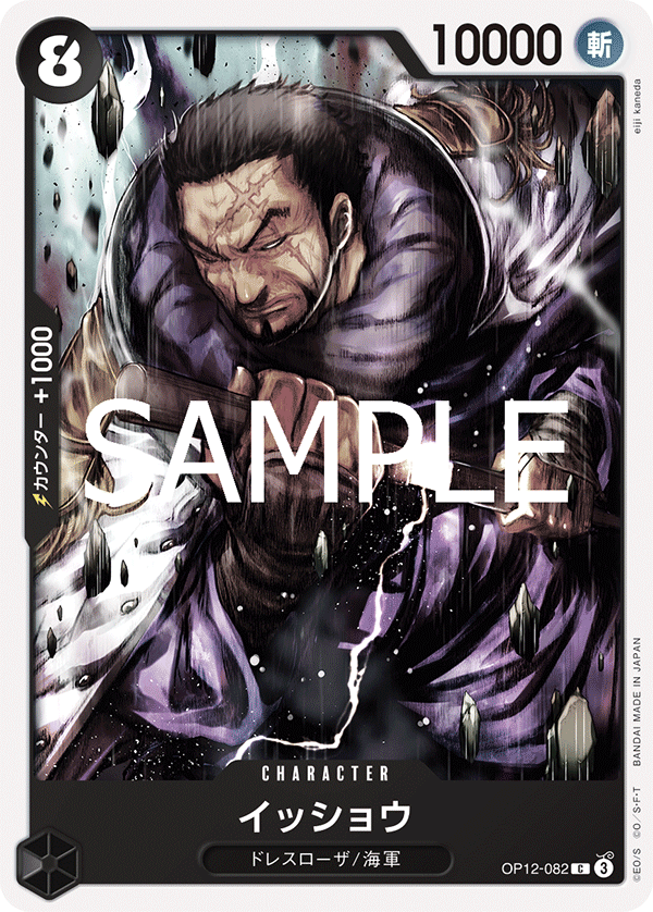 Issho OP12-082 - BOOSTER PACK -Legacy of the Master- [OP-12] kart görseli