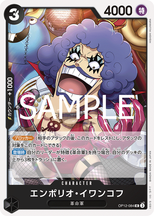 Emporio.Ivankov OP12-084 - BOOSTER PACK -Legacy of the Master- [OP-12] kart görseli