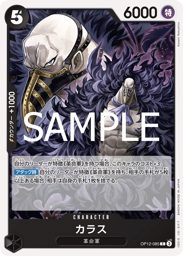 Karasu OP12-085 - BOOSTER PACK -Legacy of the Master- [OP-12] kart gorseli