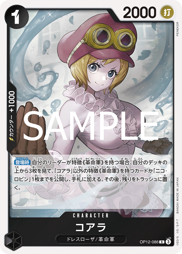 Koala OP12-086 - BOOSTER PACK -Legacy of the Master- [OP-12] kart görseli