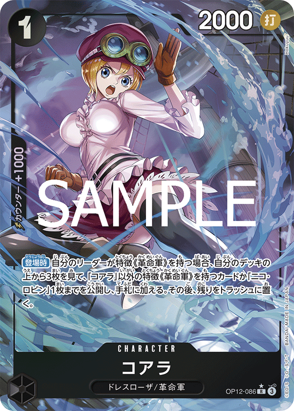 Koala (Alternate Art) OP12-086 - BOOSTER PACK -Legacy of the Master- [OP-12] kart gorseli