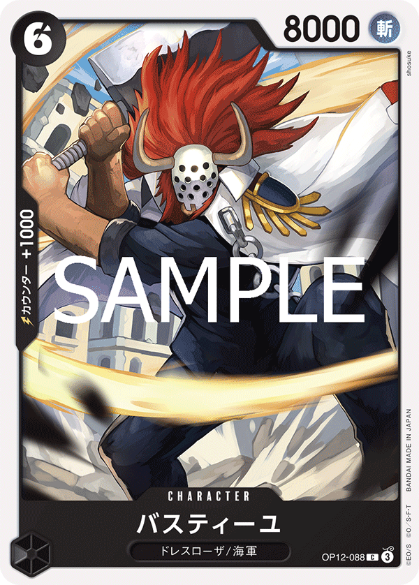 Bastille OP12-088 - BOOSTER PACK -Legacy of the Master- [OP-12] kart gorseli
