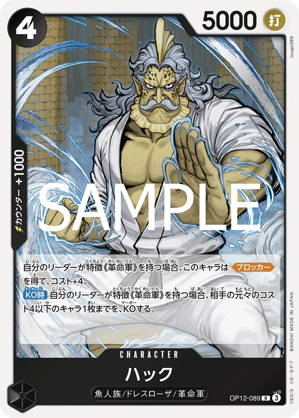 Hack OP12-089 - BOOSTER PACK -Legacy of the Master- [OP-12] kart görseli