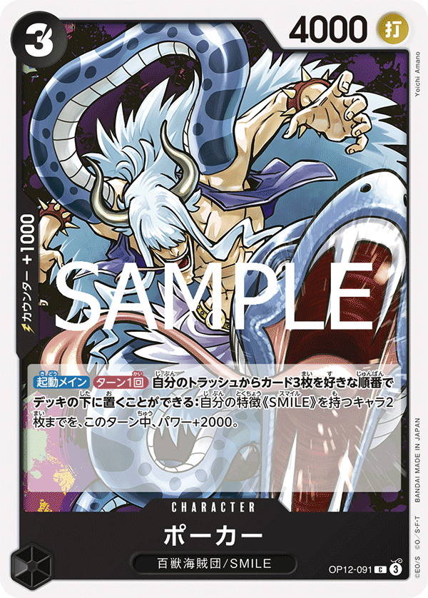 Poker OP12-091 - BOOSTER PACK -Legacy of the Master- [OP-12] kart görseli