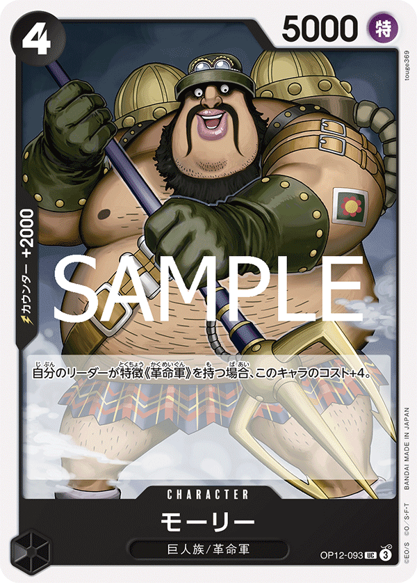 Morley OP12-093 - BOOSTER PACK -Legacy of the Master- [OP-12] kart gorseli