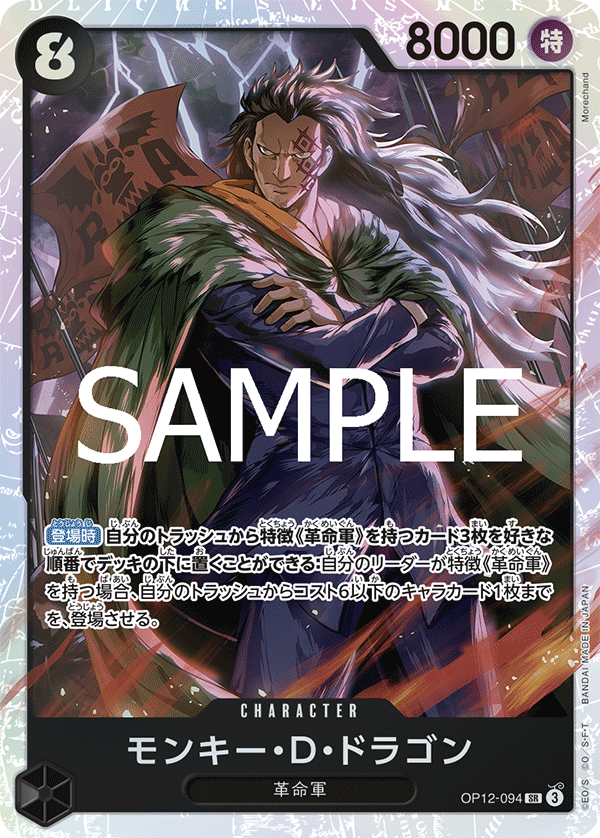 Monkey.D.Dragon OP12-094 - BOOSTER PACK -Legacy of the Master- [OP-12] kart görseli