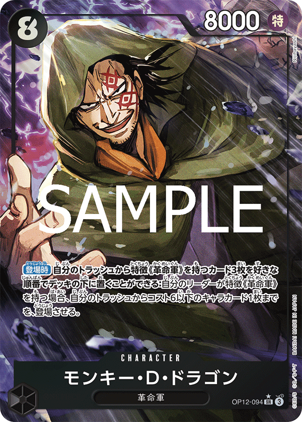 Monkey.D.Dragon (Alternate Art) OP12-094 - BOOSTER PACK -Legacy of the Master- [OP-12] kart gorseli