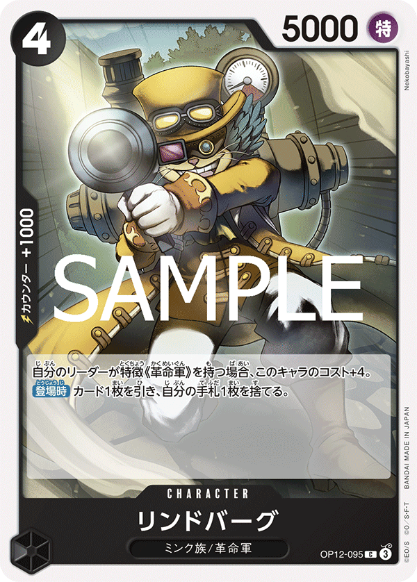 Lindbergh OP12-095 - BOOSTER PACK -Legacy of the Master- [OP-12] kart görseli