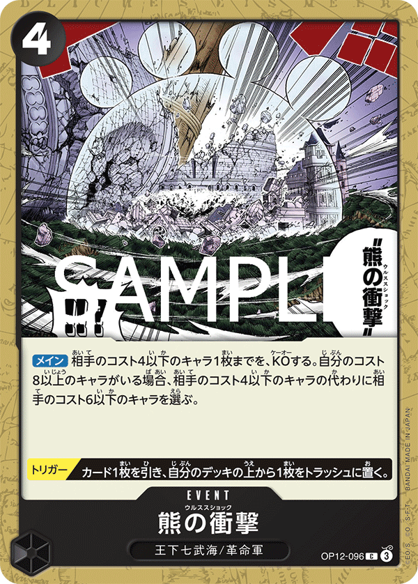 Ursa Shock OP12-096 - BOOSTER PACK -Legacy of the Master- [OP-12] kart görseli
