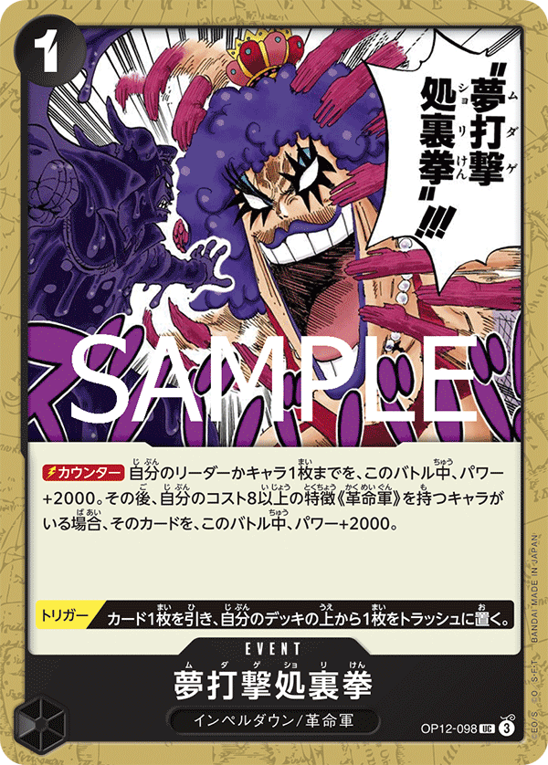Hair Removal Fist OP12-098 - BOOSTER PACK -Legacy of the Master- [OP-12] kart gorseli