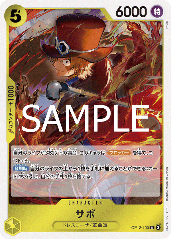 Sabo OP12-100 - BOOSTER PACK -Legacy of the Master- [OP-12] kart görseli
