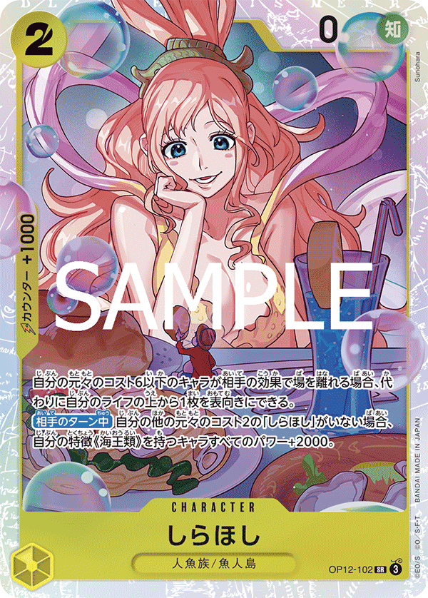 Shirahoshi OP12-102 - BOOSTER PACK -Legacy of the Master- [OP-12] kart görseli
