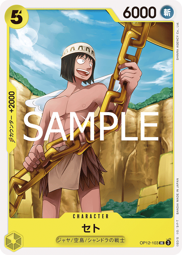 Seto OP12-103 - BOOSTER PACK -Legacy of the Master- [OP-12] kart gorseli