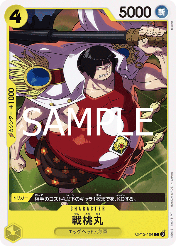 Sentomaru OP12-104 - BOOSTER PACK -Legacy of the Master- [OP-12] kart gorseli