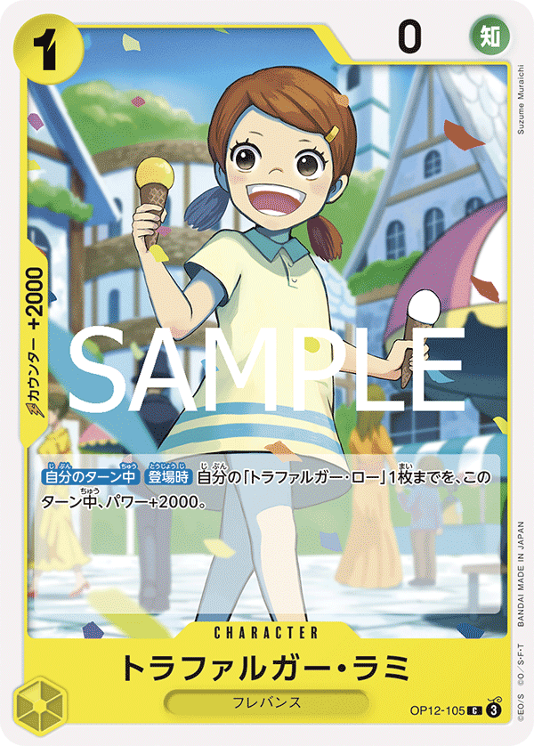Trafalgar Lammy OP12-105 - BOOSTER PACK -Legacy of the Master- [OP-12] kart gorseli