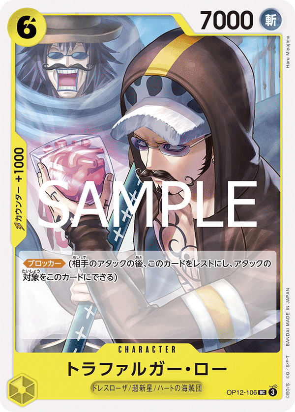 Trafalgar Law OP12-106 - BOOSTER PACK -Legacy of the Master- [OP-12] kart görseli