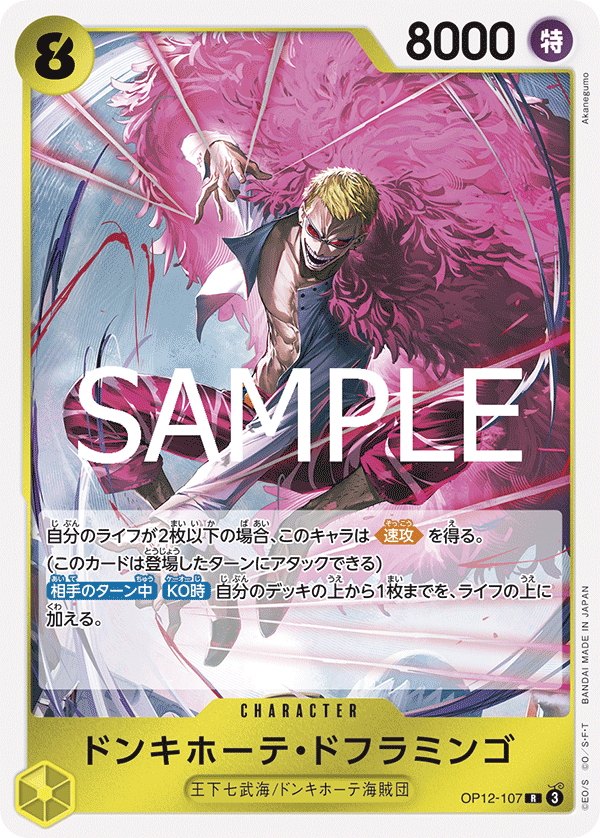 Donquixote Doflamingo OP12-107 - BOOSTER PACK -Legacy of the Master- [OP-12] kart görseli