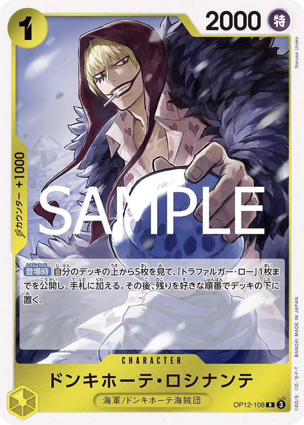 Donquixote Rosinante OP12-108 - BOOSTER PACK -Legacy of the Master- [OP-12] kart gorseli
