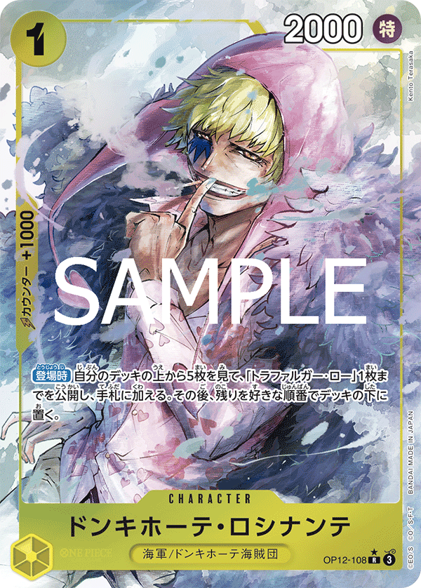 Donquixote Rosinante (Alternate Art) OP12-108 - BOOSTER PACK -Legacy of the Master- [OP-12] kart görseli