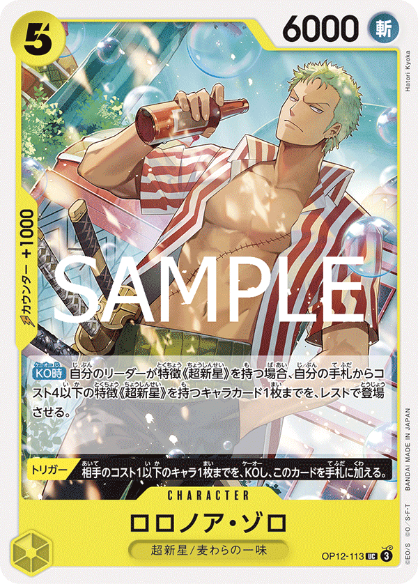 Roronoa Zoro OP12-113 - BOOSTER PACK -Legacy of the Master- [OP-12] kart gorseli
