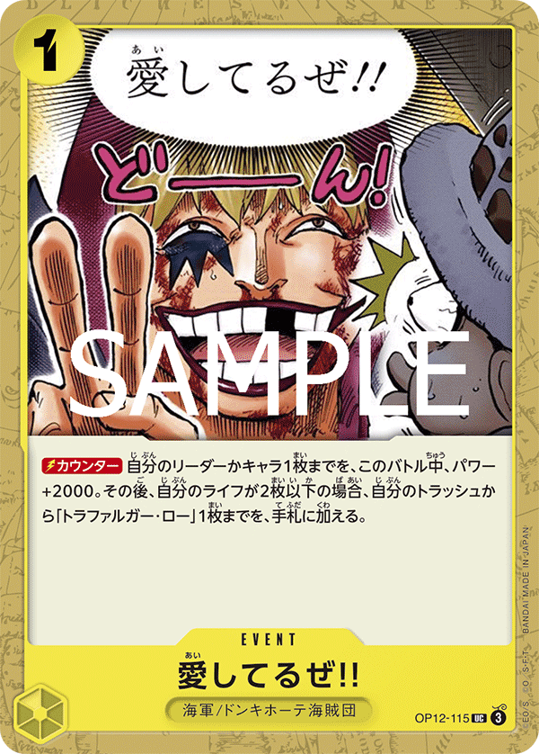 I Love You!! OP12-115 - BOOSTER PACK -Legacy of the Master- [OP-12] kart gorseli
