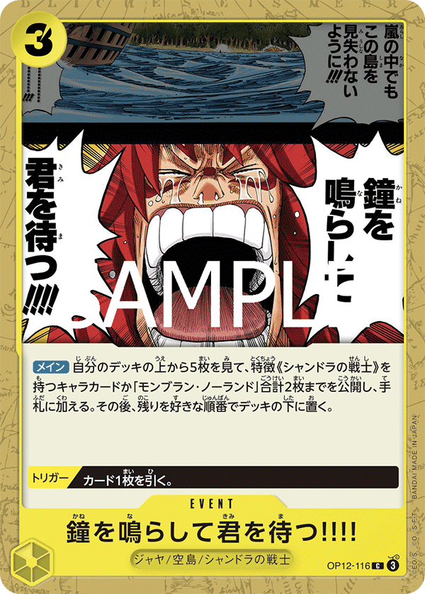 We'll Ring the Bell Waiting for You!! OP12-116 - BOOSTER PACK -Legacy of the Master- [OP-12] kart gorseli