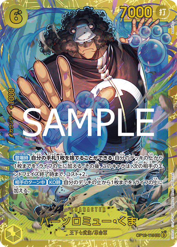 Bartholomew Kuma OP12-119 - BOOSTER PACK -Legacy of the Master- [OP-12] kart görseli