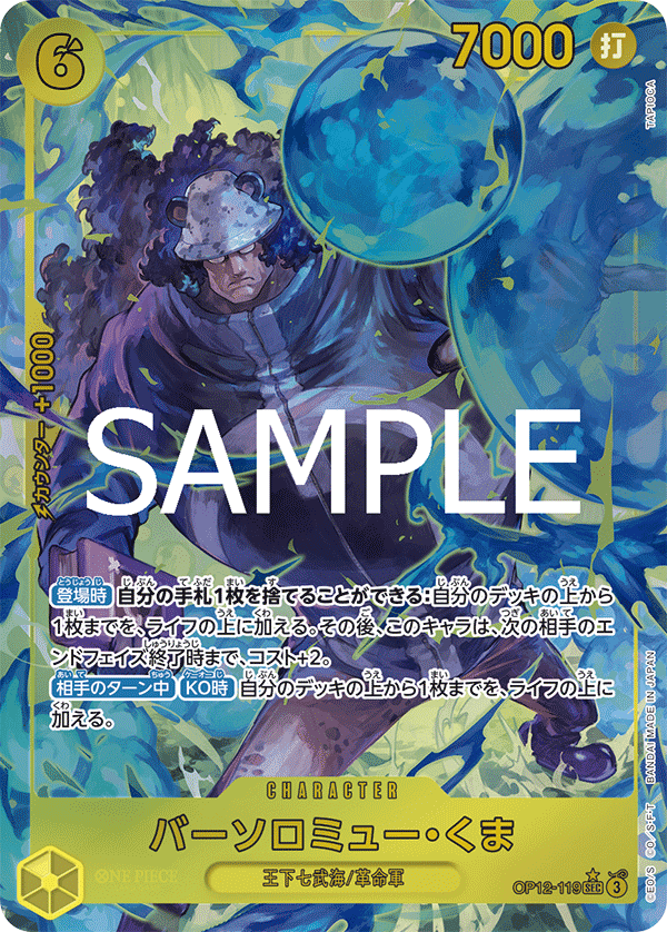 Bartholomew Kuma (Alternate Art) OP12-119 - BOOSTER PACK -Legacy of the Master- [OP-12] kart görseli