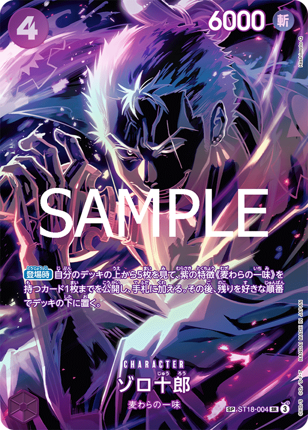 Zoro-Juurou (Alternate Art) ST18-004 - BOOSTER PACK -Legacy of the Master- [OP-12] kart görseli