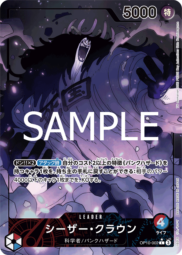 Caesar Clown (Alternate Art) OP10-002 - BOOSTER PACK -Royal Blood- [OP-10] kart görseli
