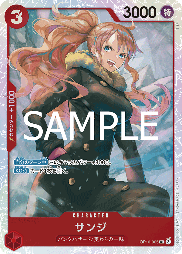 Sanji OP10-005 - BOOSTER PACK -Royal Blood- [OP-10] kart görseli
